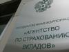 Федеральный Закон «О страховании вкладов физических лиц в банках Российской Федерации