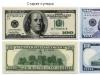 Как отличить фальшивые доллары от настоящих