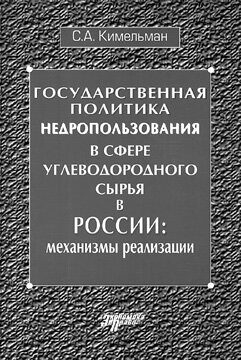 Политика недропользования Какой ей быть?