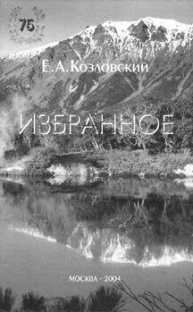 Минерально-сырьевые ресурсы России / Представление новой книги