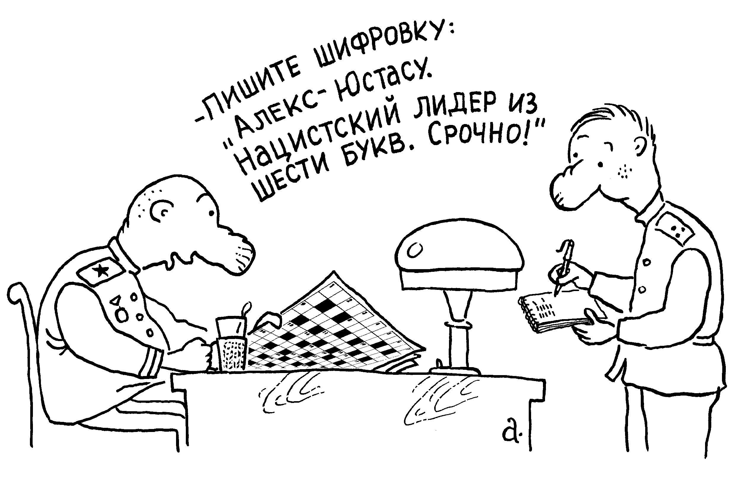 Ночная шифровка