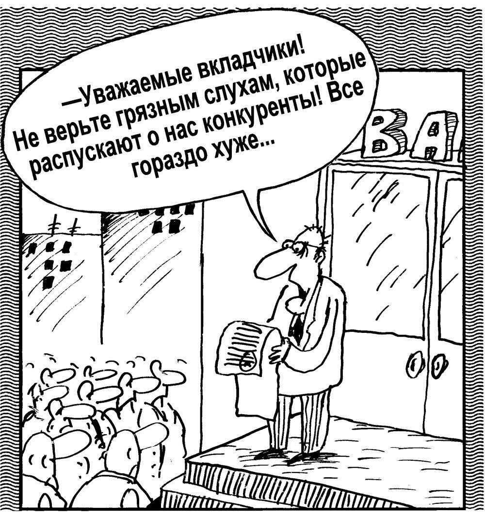 Центробанк РФ – это Банк России или операционная контора Федеральной резервной системы США?