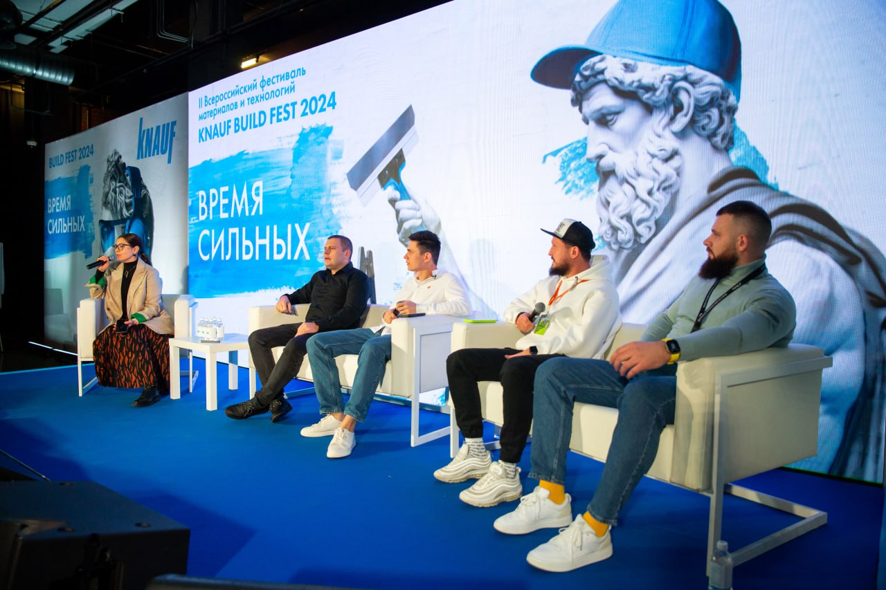 На Knauf Build Fest 2024 обсудили сложности и возможности строительного рынка